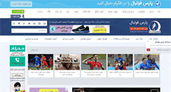 Desktop Screenshot of parsfootball.com